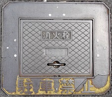 守山市消火栓
