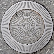 �ߍ]�����s�d�ؕ�