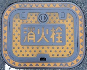 野洲市消火栓