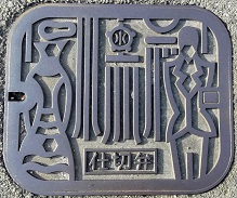 ��{�s�d�ؕ�