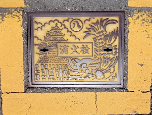 名古屋市消火栓