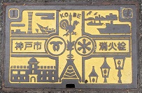 神戸市消火栓