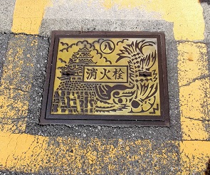 名古屋市消火栓