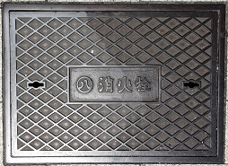 名古屋市消火栓