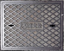 名古屋市消火栓