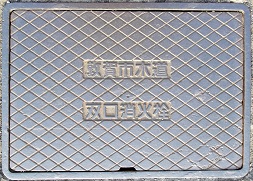 敦賀市双口消火栓