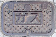 敦賀市ガスマンホール