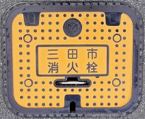 三田市消火栓
