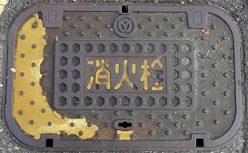 三田市消火栓
