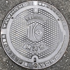 横浜市多目的仕切弁