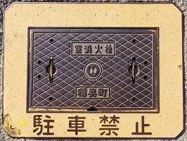 稲美空町消火器