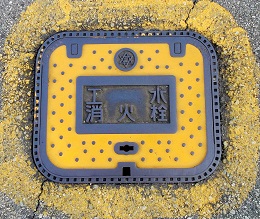 稲美町工水消火栓