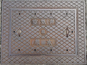 稲美町農水空気弁