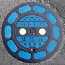 �a�̎R�s�d�ؕ�