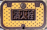 高岡市消火栓