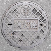 千葉県水道消火栓