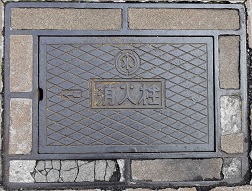 千葉県水道消火栓