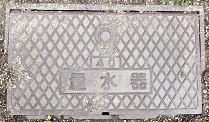 松原市量水器