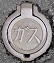 松江市ガスマンホール