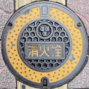 習志野市消火栓