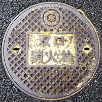 千葉県水道双口消火栓