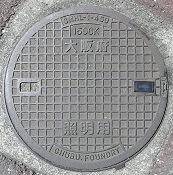 大阪府マンホール
