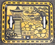 松江市消火栓