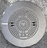 岸和田市制水弁