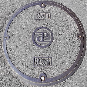 建設省マンホール