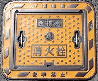 西播磨水道企業団消火栓