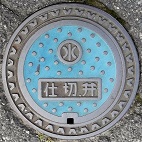 �ԍ꒬�d�ؕ�