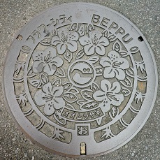 別府市マンホール
