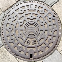 広島市マンホール
