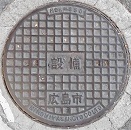 広島市マンホール