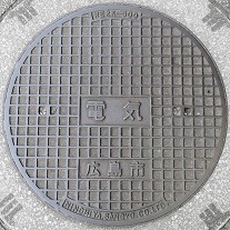 広島市マンホール