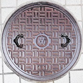 広島市マンホール