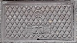 岩国市量水器マンホール
