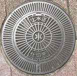 ���s�d�ؕ�