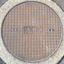 大竹市マンホール