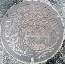 東郷町マンホール