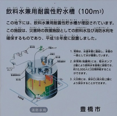 豊橋市飲料水兼耐震貯水槽