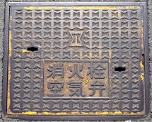 豊橋市消火栓空気弁