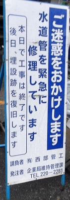 金沢市水道管工事