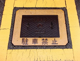 小矢部市消火栓