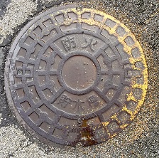 武生市防火水槽