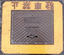 田鶴浜町消火栓
