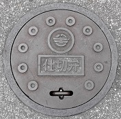 宜野湾市仕切弁