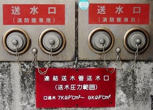 宜野湾市送水口