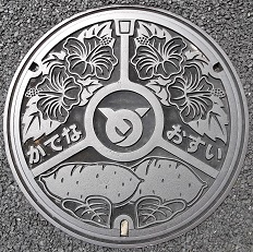 嘉手納町マンホール