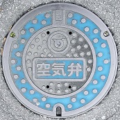 嘉手納町空気弁